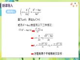 数学 人教版 九年级上册 21.2.2 公式法 [PPT课件+教案]