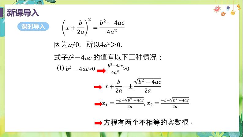 数学 人教版 九年级上册 21.2.2 公式法 [PPT课件+教案]05