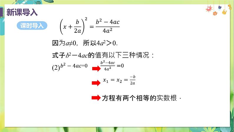 数学 人教版 九年级上册 21.2.2 公式法 [PPT课件+教案]06