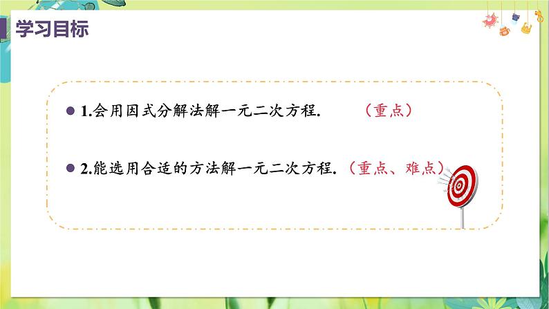 数学 人教版 九年级上册 21.2.3 因式分解法 [PPT课件]02