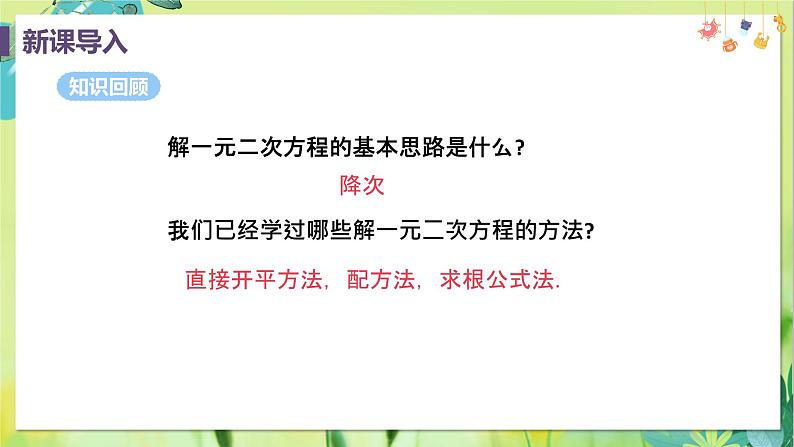 数学 人教版 九年级上册 21.2.3 因式分解法 [PPT课件]03