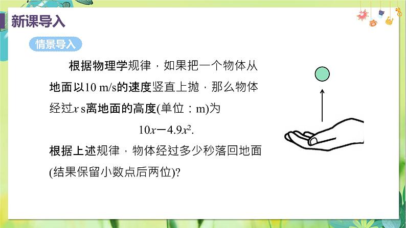 数学 人教版 九年级上册 21.2.3 因式分解法 [PPT课件]05