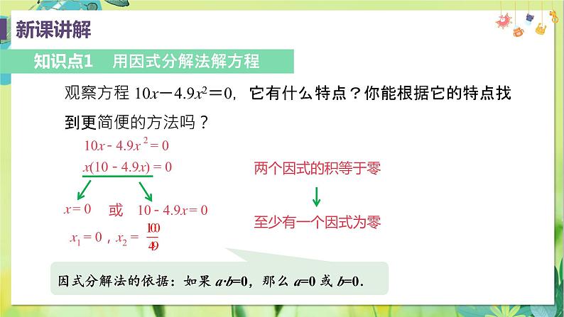 数学 人教版 九年级上册 21.2.3 因式分解法 [PPT课件]07