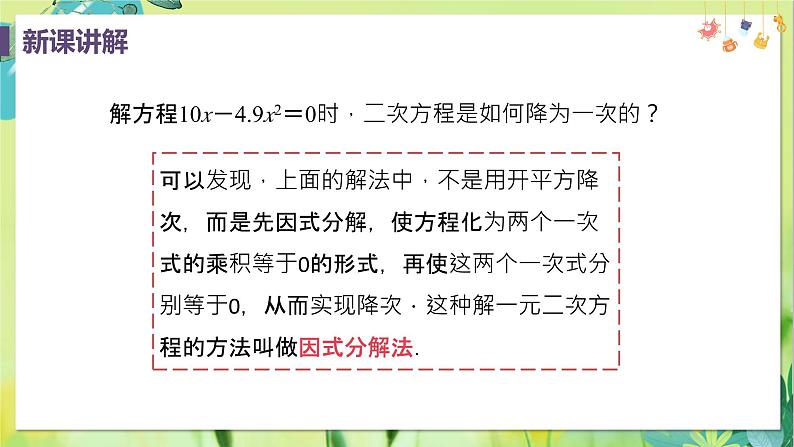 数学 人教版 九年级上册 21.2.3 因式分解法 [PPT课件]08