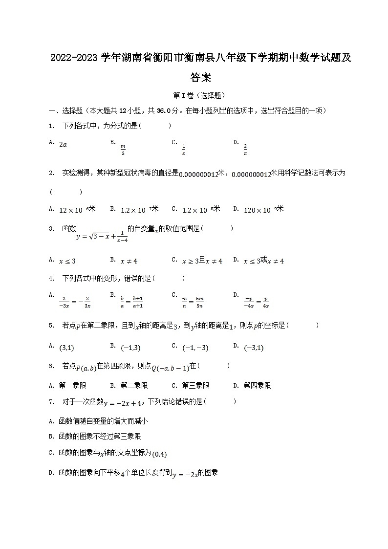 2022-2023学年湖南省衡阳市衡南县八年级下学期期中数学试题及答案01