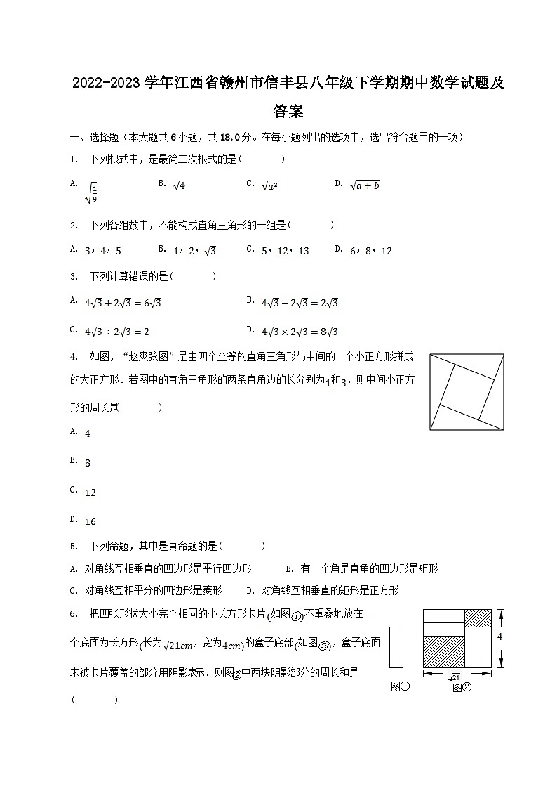 2022-2023学年江西省赣州市信丰县八年级下学期期中数学试题及答案01