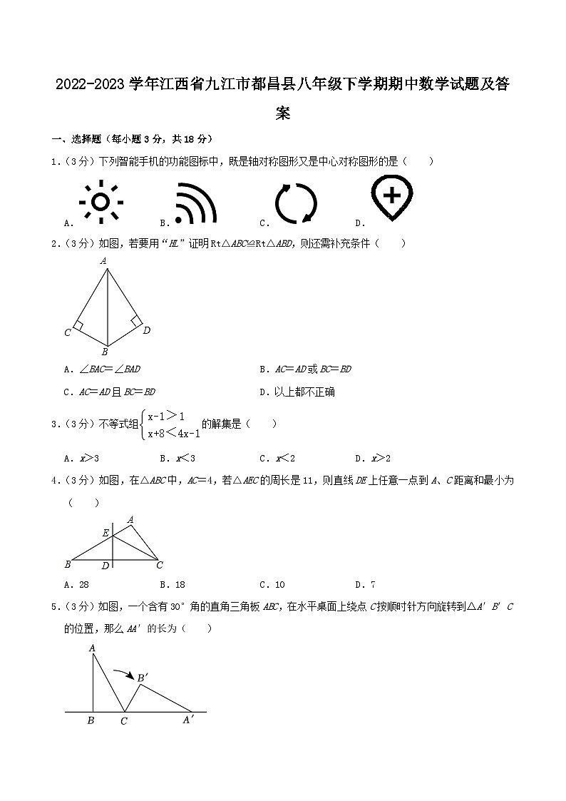 2022-2023学年江西省九江市都昌县八年级下学期期中数学试题及答案第1页
