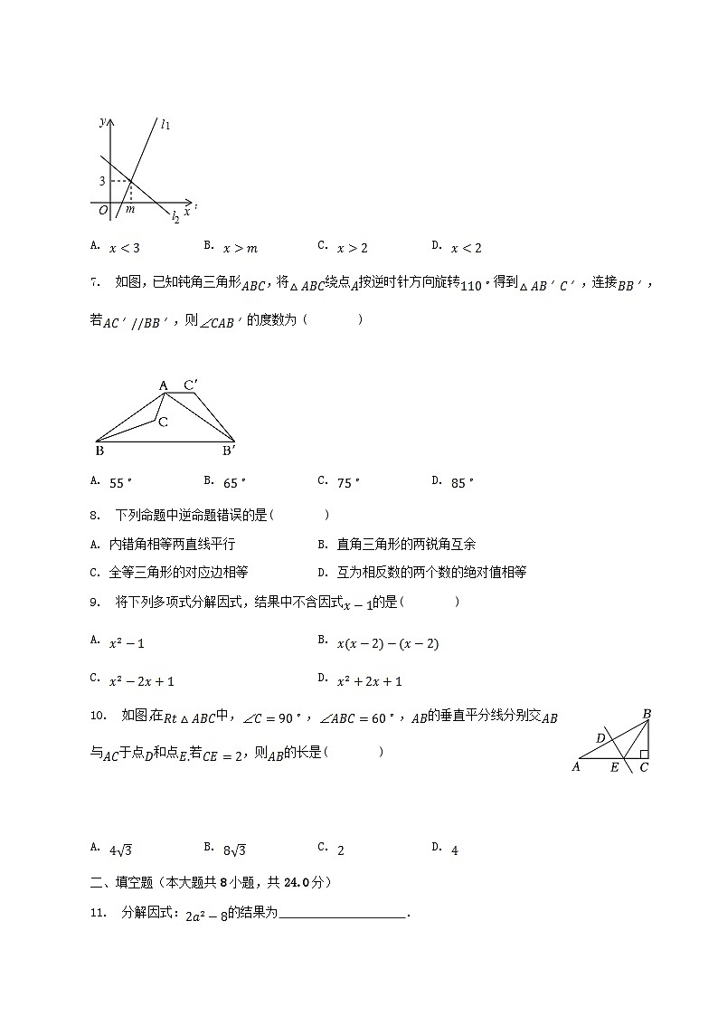 2022-2023学年辽宁省丹东市宽甸县八年级下学期期中数学试题及答案02