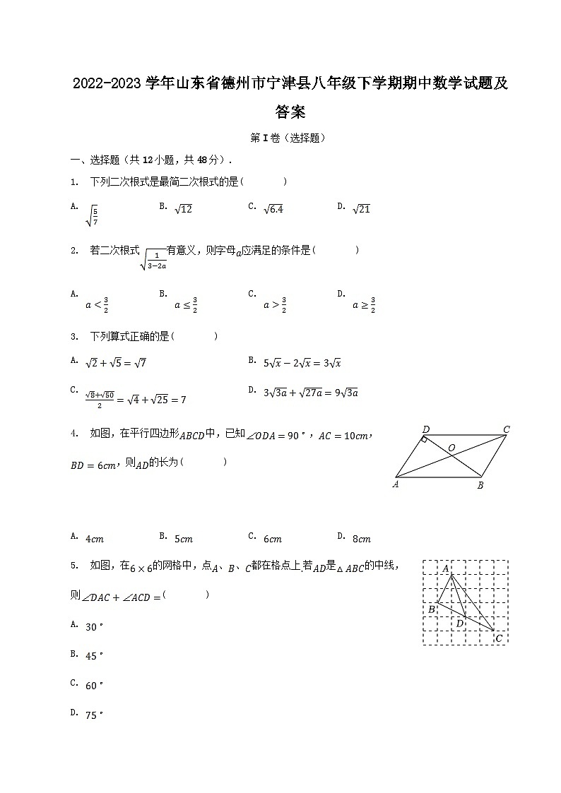 2022-2023学年山东省德州市宁津县八年级下学期期中数学试题及答案第1页