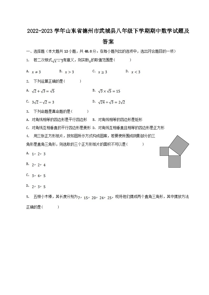 2022-2023学年山东省德州市武城县八年级下学期期中数学试题及答案01