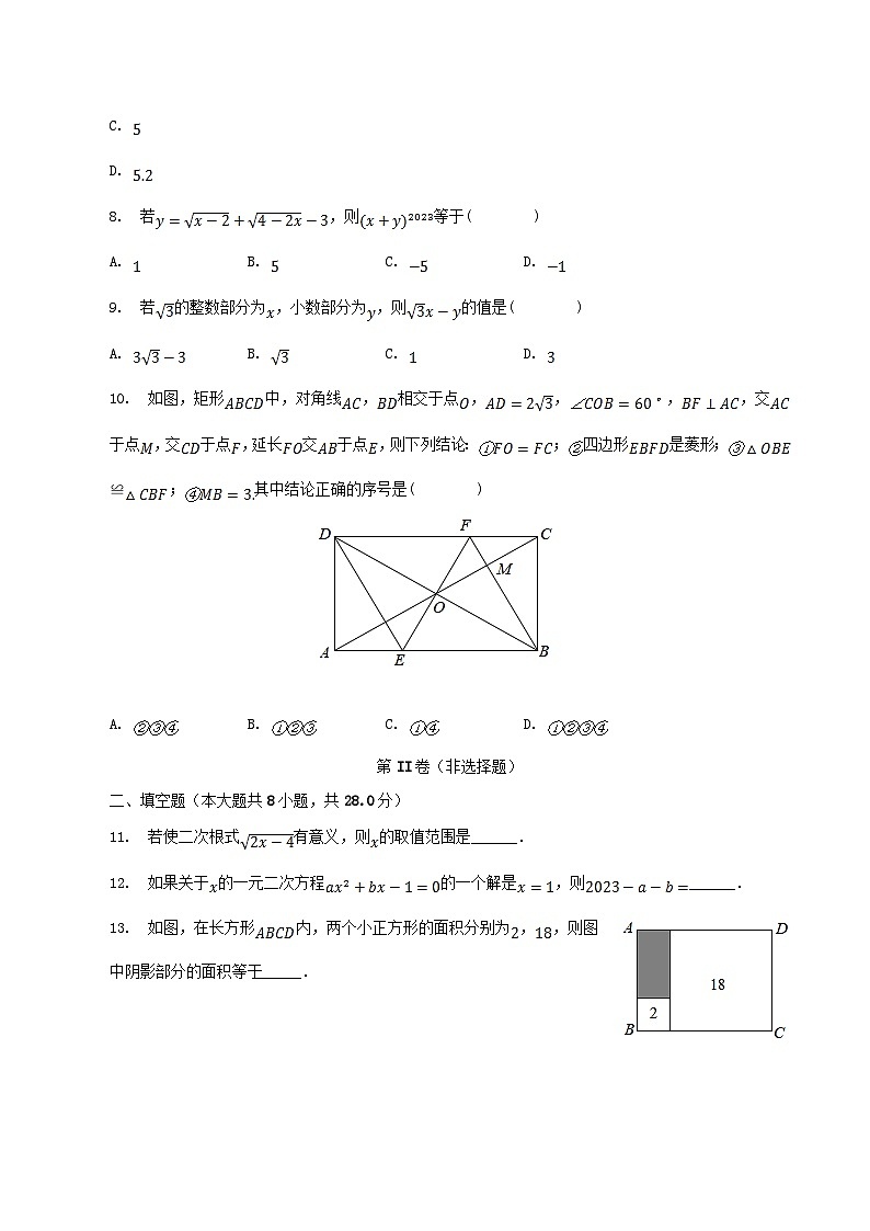 2022-2023学年山东省东营市广饶县八年级下学期期中数学试题及答案第2页