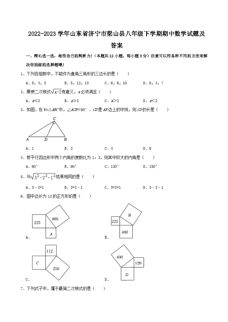 2022-2023学年山东省济宁市梁山县八年级下学期期中数学试题及答案01