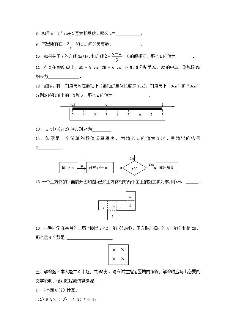山东潍坊2022-2023学年七年级上册数学期末试卷及答案北师大版02
