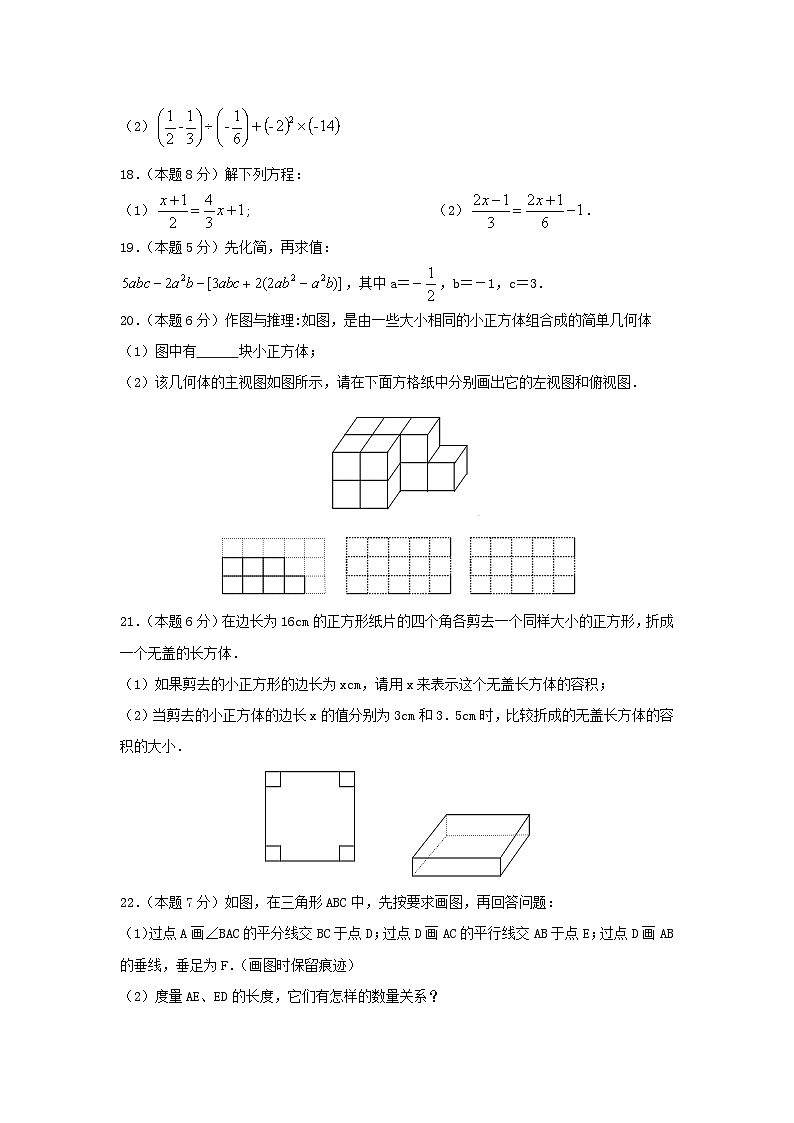 山东潍坊2022-2023学年七年级上册数学期末试卷及答案北师大版03