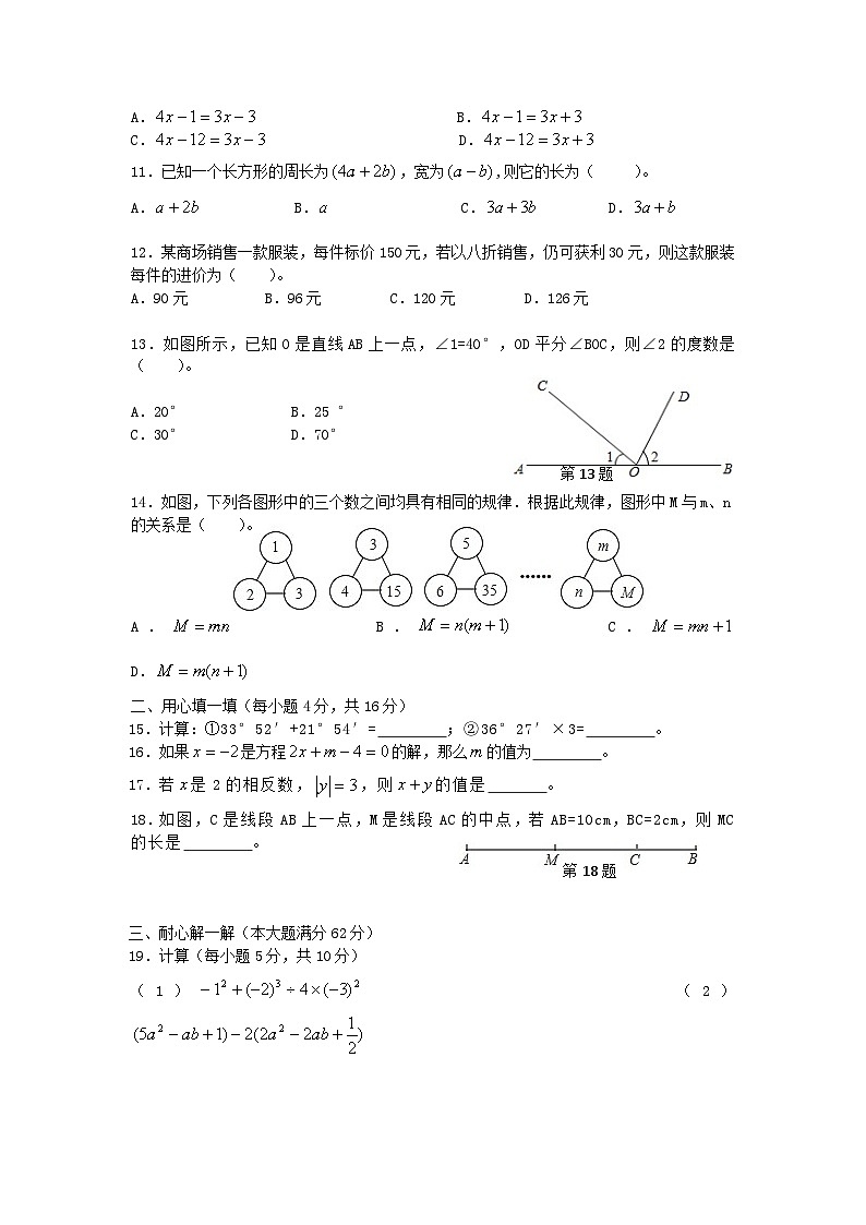 山东枣庄2022-2023学年七年级上册数学期末试卷及答案北师大版02