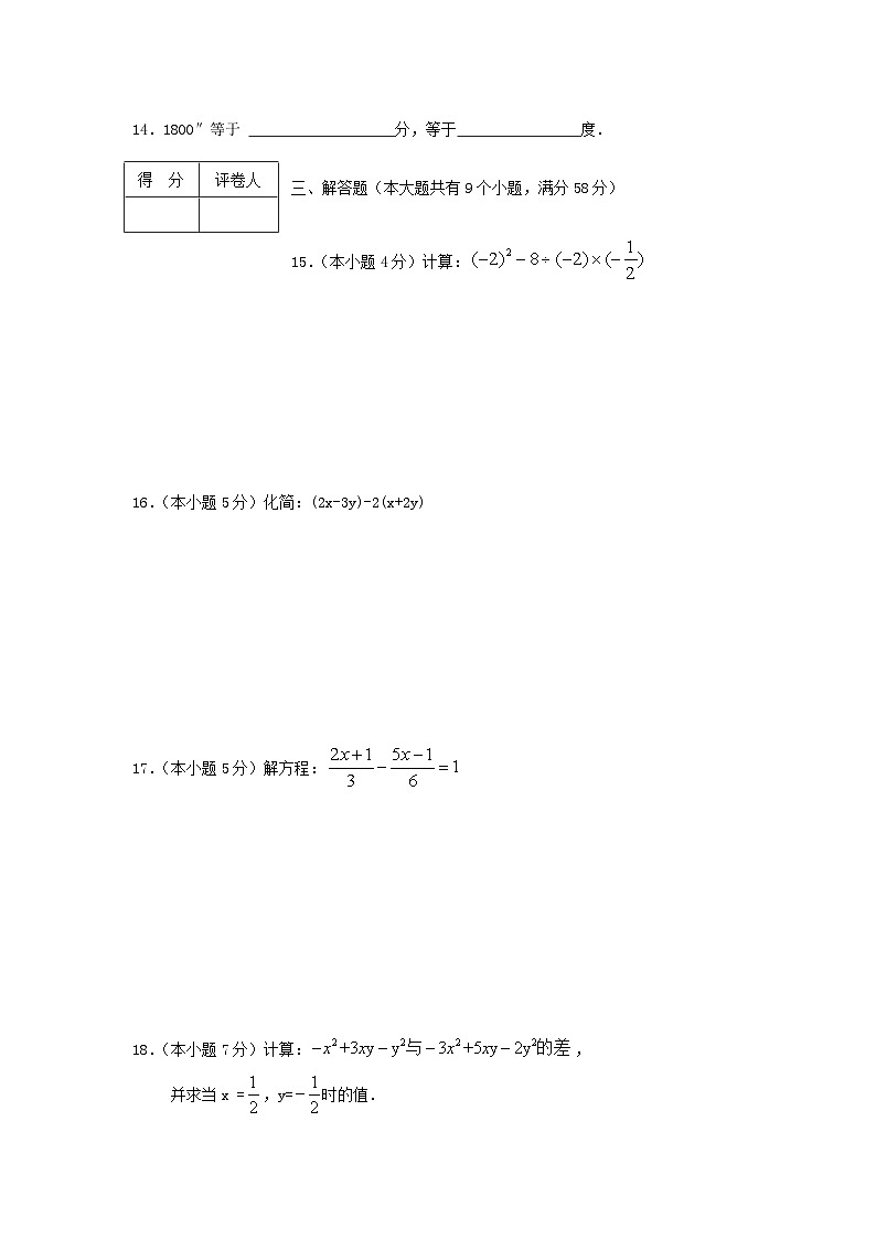 山东枣庄滕州2022-2023学年七年级上册数学期末试卷及答案北师大版03