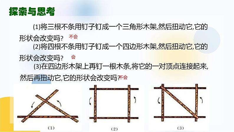 教学课件八年级上三角形的稳定性ppt课件03