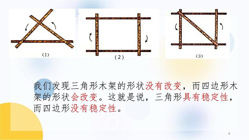 教学课件八年级上三角形的稳定性ppt课件04