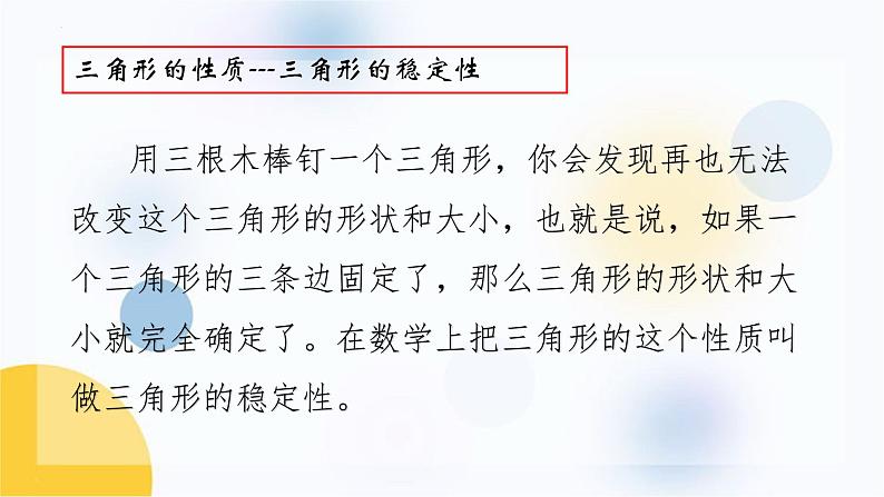 教学课件八年级上三角形的稳定性ppt课件05