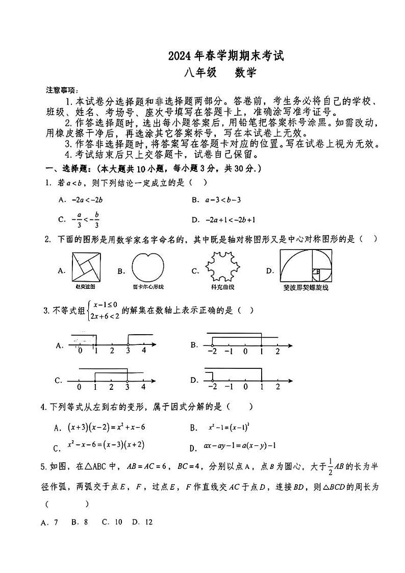甘肃省张掖市甘州区全区联考2023-2024学年八年级下学期7月期末考试数学试题01