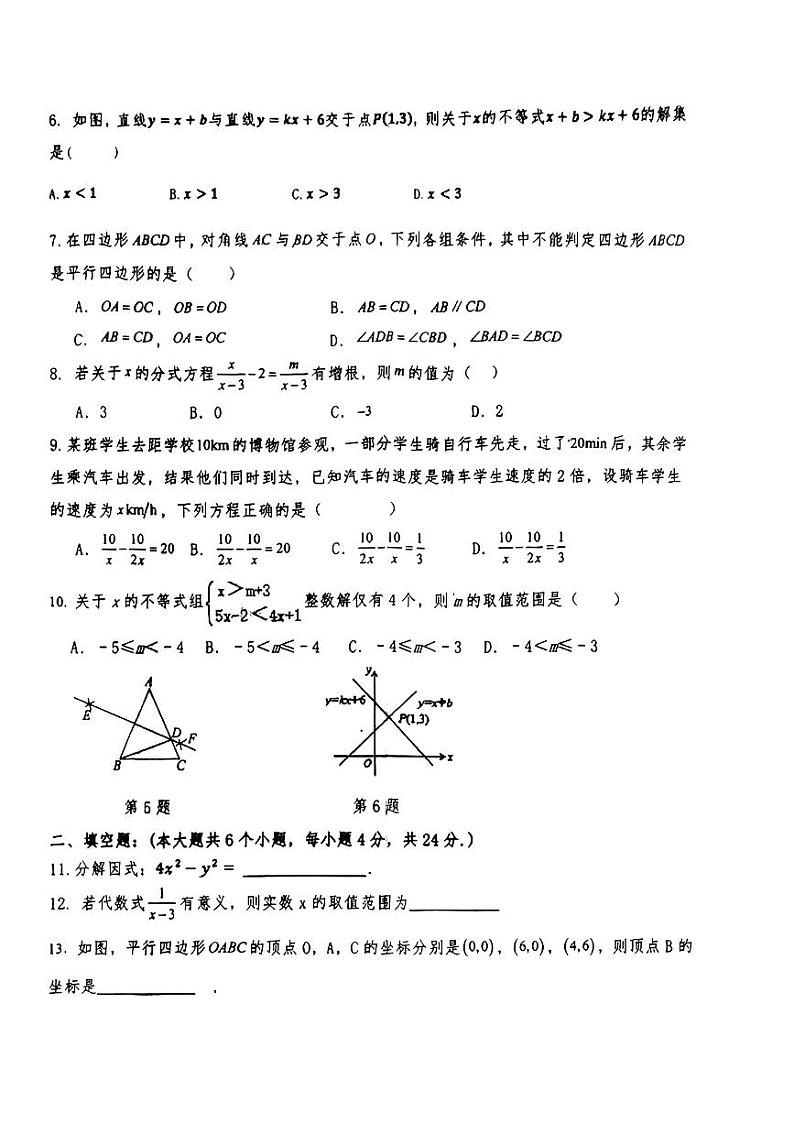 甘肃省张掖市甘州区全区联考2023-2024学年八年级下学期7月期末考试数学试题02