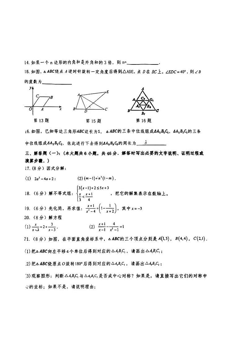 甘肃省张掖市甘州区全区联考2023-2024学年八年级下学期7月期末考试数学试题03