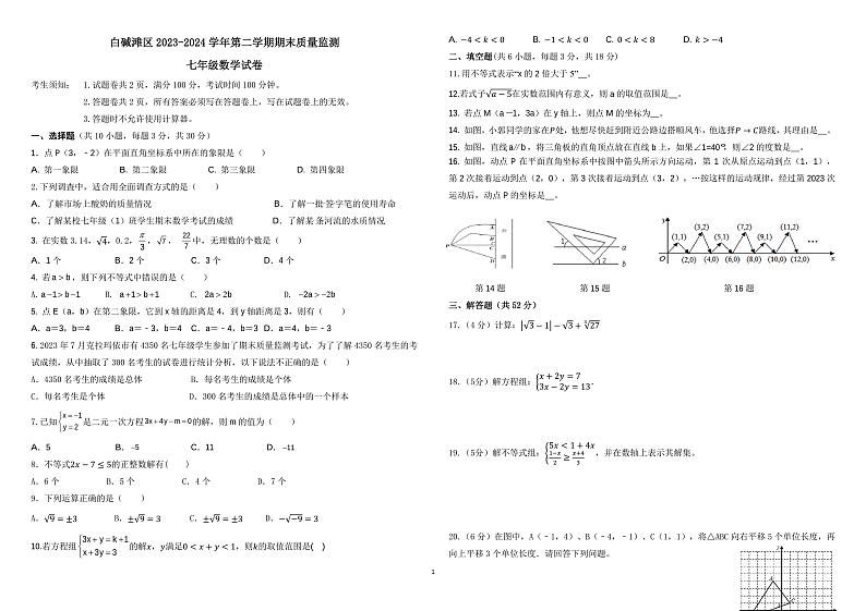 新疆维吾尔自治区克拉玛依市白碱滩区2023-2024学年七年级下学期期末考试数学试卷01