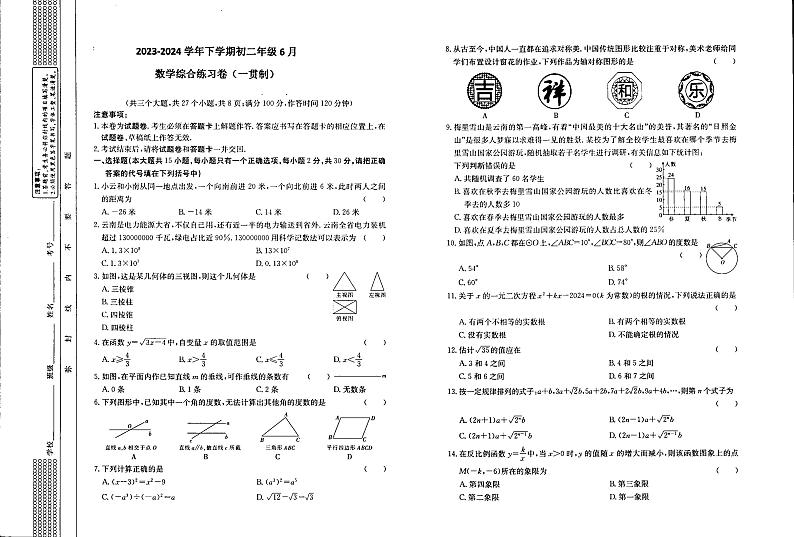 云南省红河哈尼族彝族自治州建水县建水实验中学2023-2024学年下学期6月月考八年级数学试题第1页
