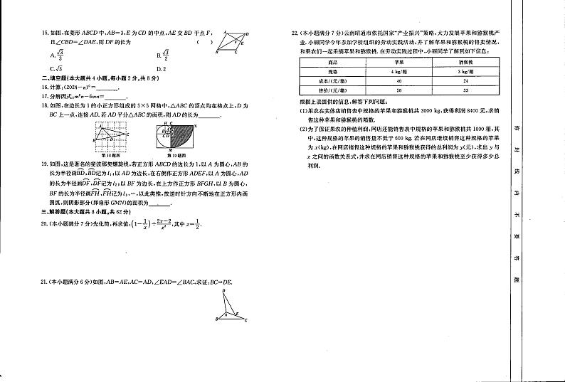 云南省红河哈尼族彝族自治州建水县建水实验中学2023-2024学年下学期6月月考八年级数学试题第2页