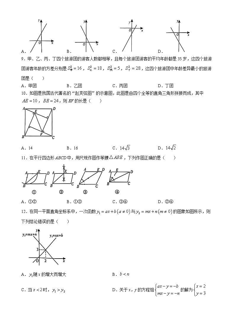 贵州省安顺市2023-2024学年八年级下学期期末考试数学试题(无答案)02