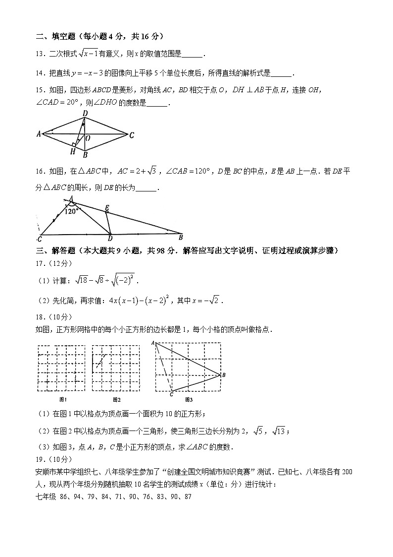 贵州省安顺市2023-2024学年八年级下学期期末考试数学试题(无答案)03