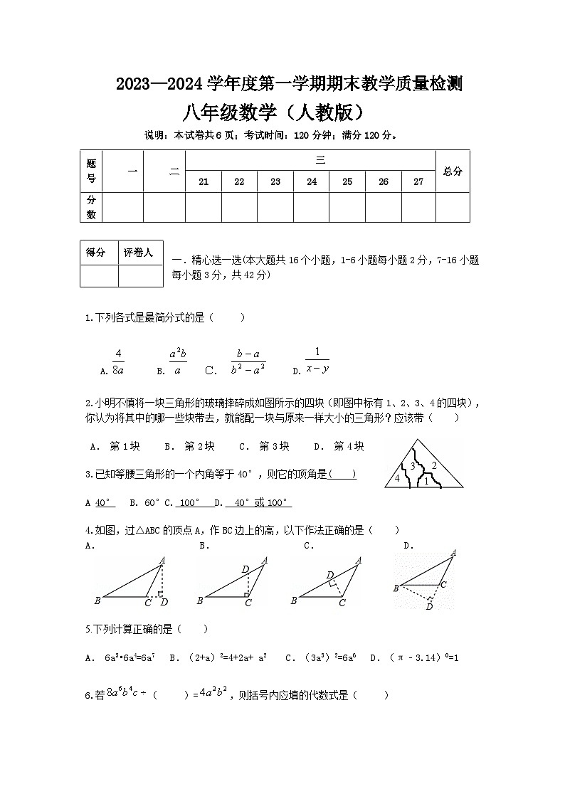 河北省保定地区2023—2024学年上学期八年级期末考试数学试卷第1页