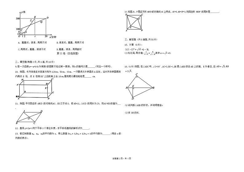 新疆维吾尔自治区克拉玛依市白碱滩区2023-2024学年八年级下学期期末考试数学试卷第2页