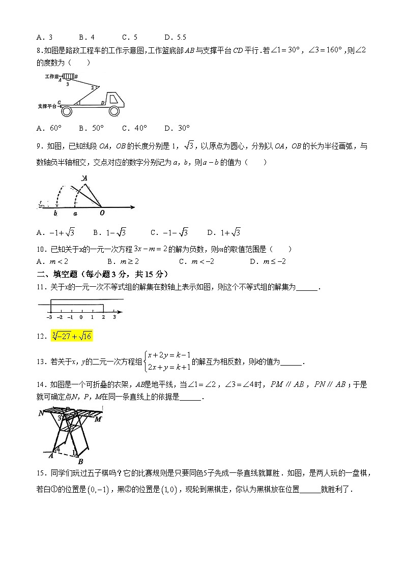 河南省濮阳市南乐县2023-2024学年七年级下学期期末数学试题第2页