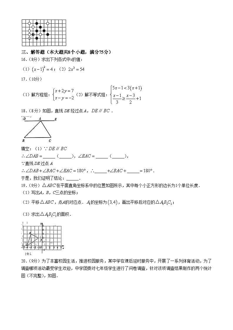 河南省濮阳市南乐县2023-2024学年七年级下学期期末数学试题第3页