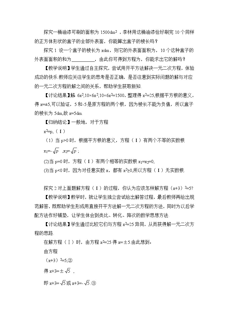 数学 人教版 九年级上册 21.2.1课时1 直接开平方法 [PPT课件+教案]02