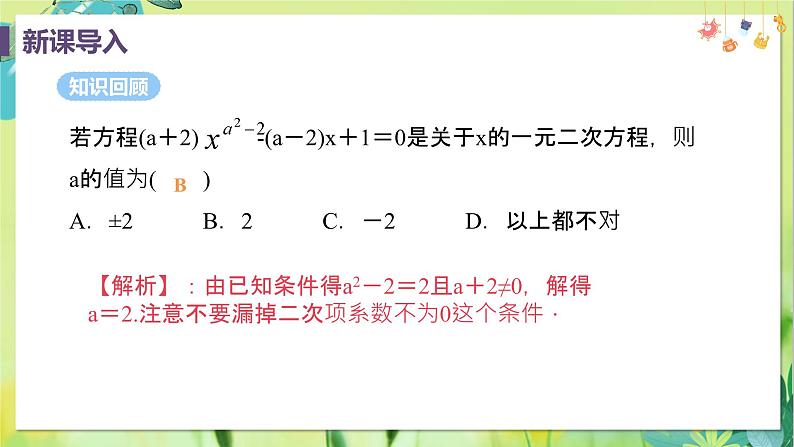 数学 人教版 九年级上册 21.2.1课时1 直接开平方法 [PPT课件+教案]03