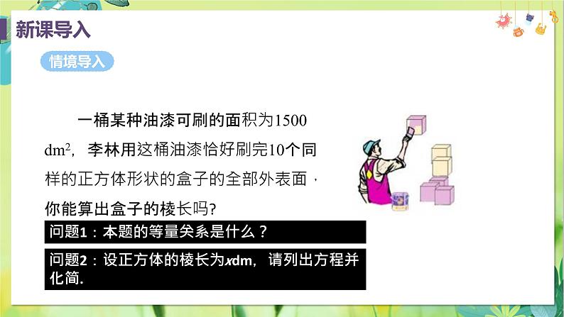 数学 人教版 九年级上册 21.2.1课时1 直接开平方法 [PPT课件+教案]04