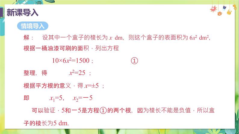 数学 人教版 九年级上册 21.2.1课时1 直接开平方法 [PPT课件+教案]05