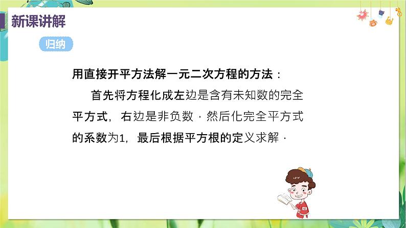 数学 人教版 九年级上册 21.2.1课时1 直接开平方法 [PPT课件+教案]08