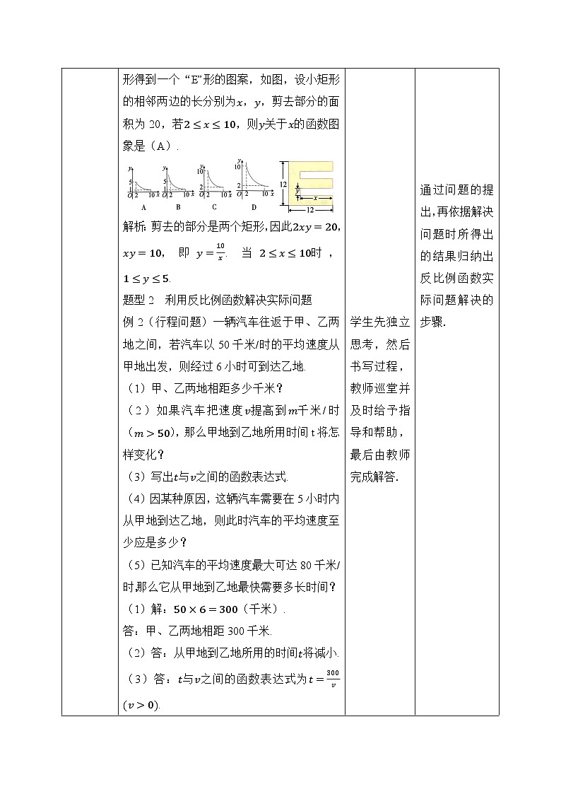 湘教版初中数学九上1.3反比例函数应用 课件+教案（含教学反思）03