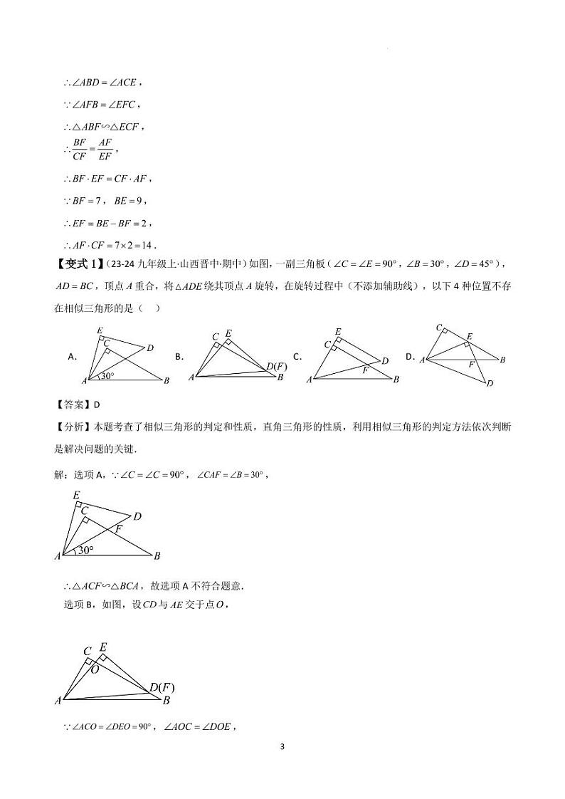 相似三角形几何模型（手拉手与十字架模型）（解析版）第3页