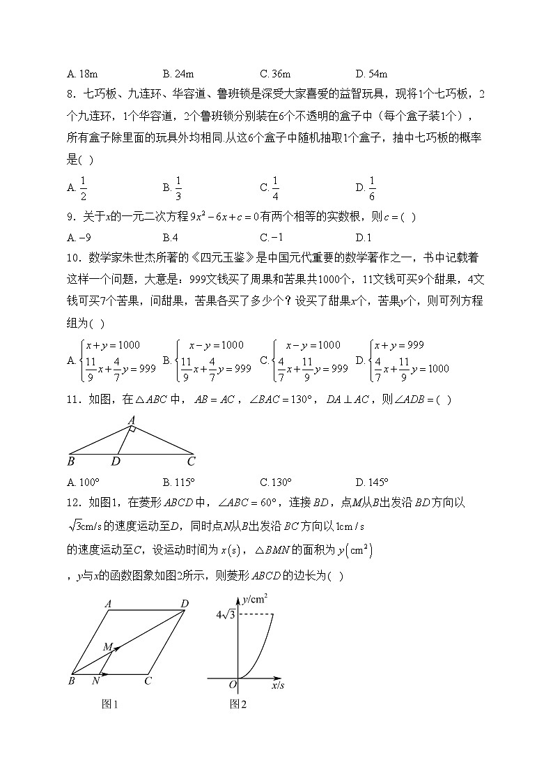 甘肃省兰州市2024届中考数学试卷(含答案)02
