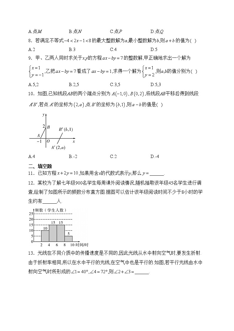 广东省阳江市阳西县2023-2024学年七年级下学期7月期末考试数学试卷(含答案)第2页