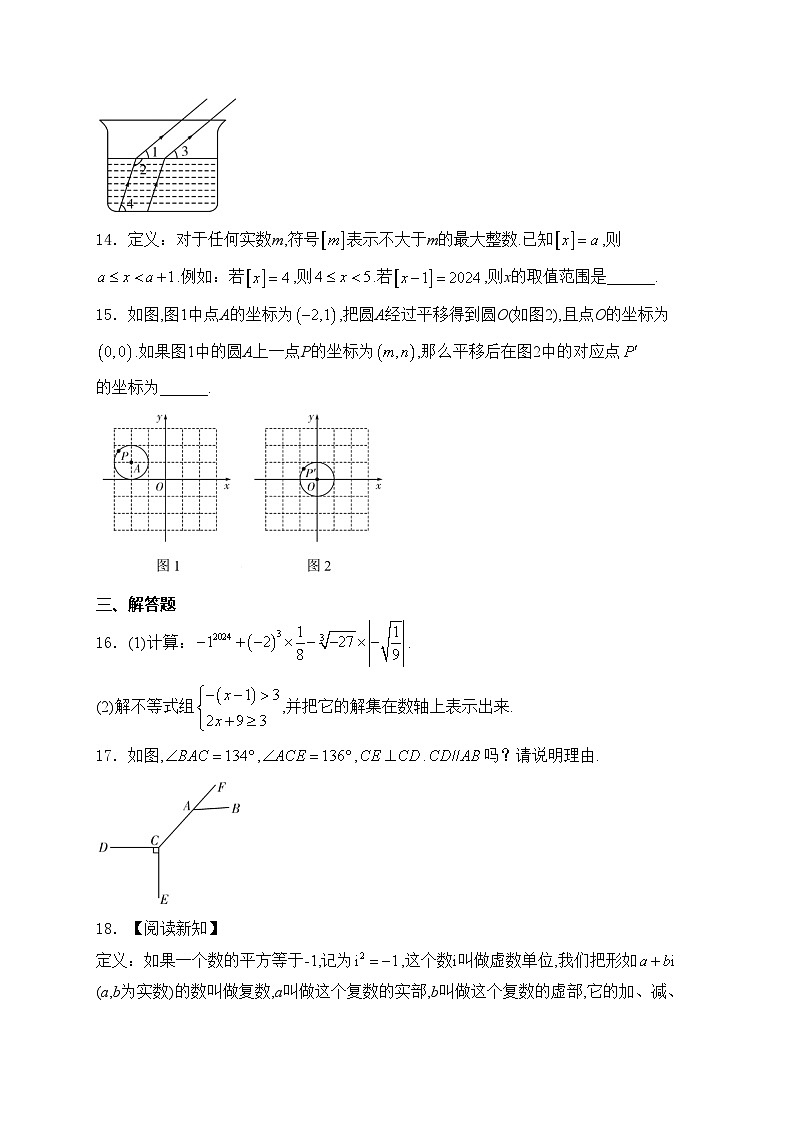 广东省阳江市阳西县2023-2024学年七年级下学期7月期末考试数学试卷(含答案)第3页