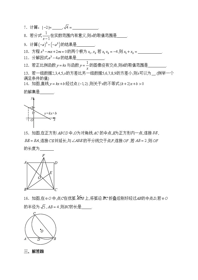 江苏省南京市2024届九年级下学期中考一模数学试卷(含答案)02