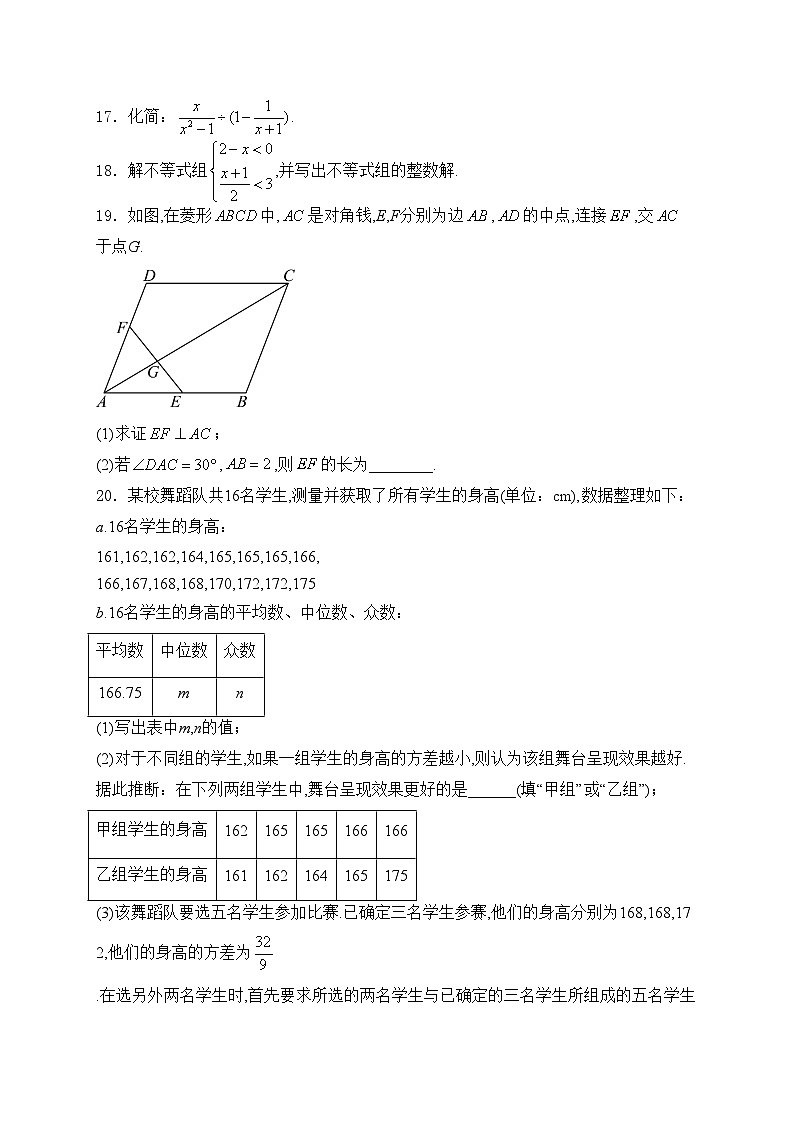 江苏省南京市2024届九年级下学期中考一模数学试卷(含答案)03