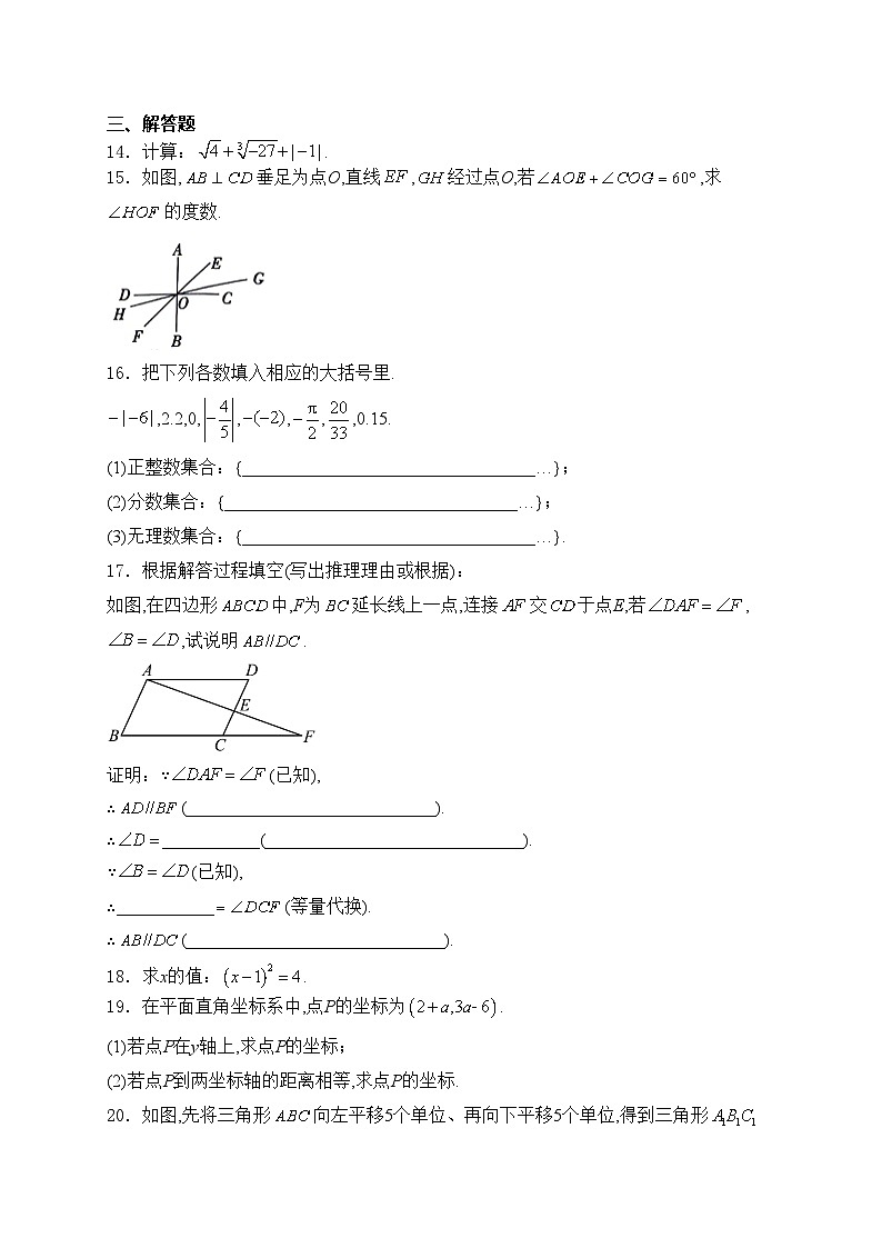 陕西省安康市2023-2024学年七年级下学期4月期中考试数学试卷(含答案)第3页