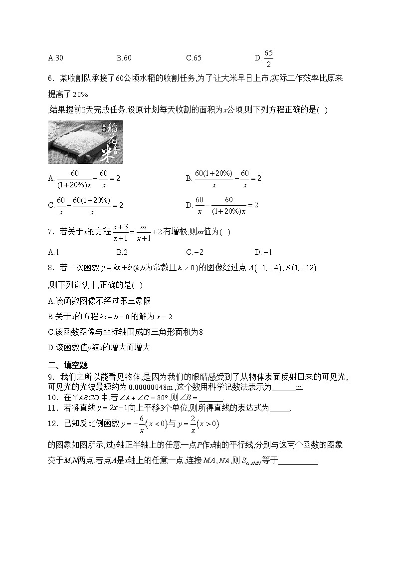 陕西省汉中市宁强县2023-2024学年八年级下学期期中考试数学试卷(含答案)第2页