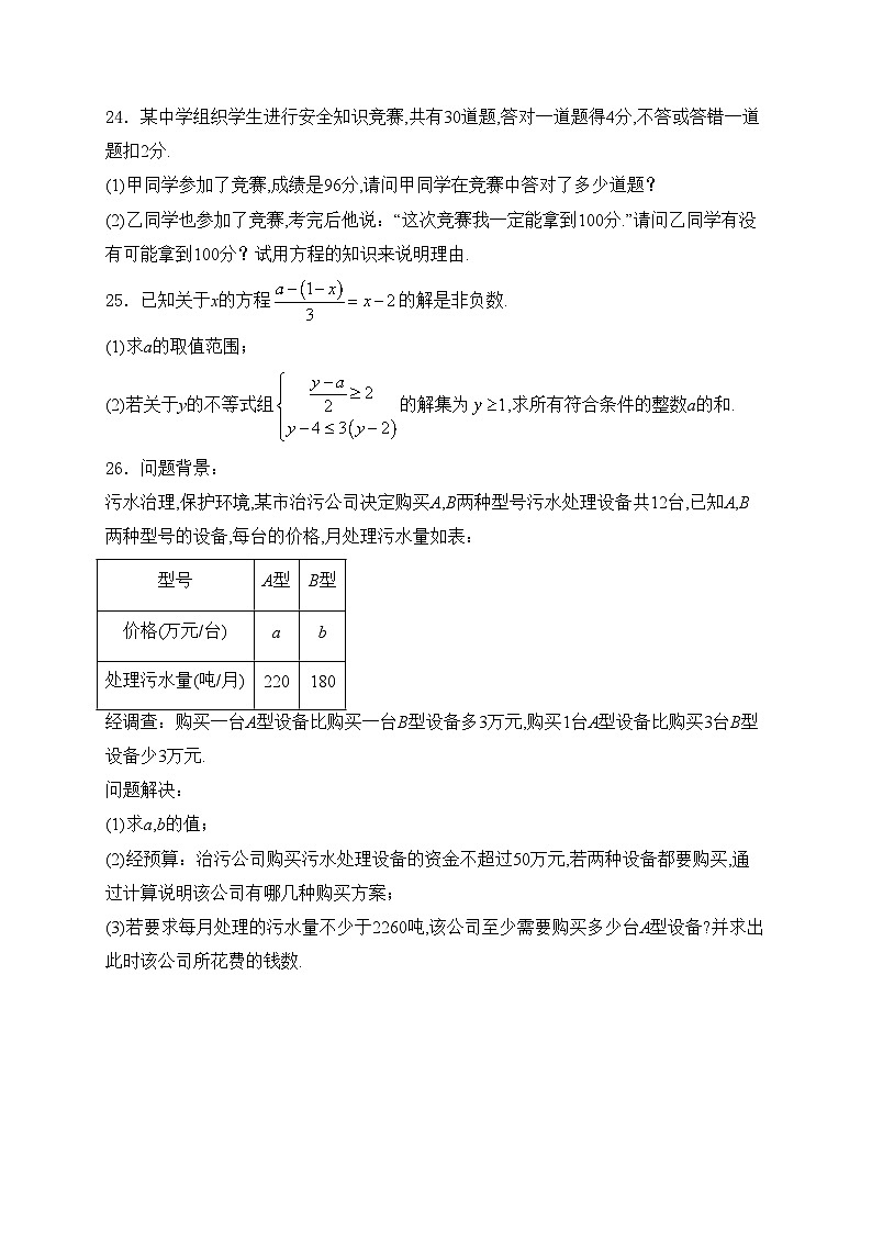 陕西省汉中市宁强县2023-2024学年七年级下学期期中考试数学试卷(含答案)03
